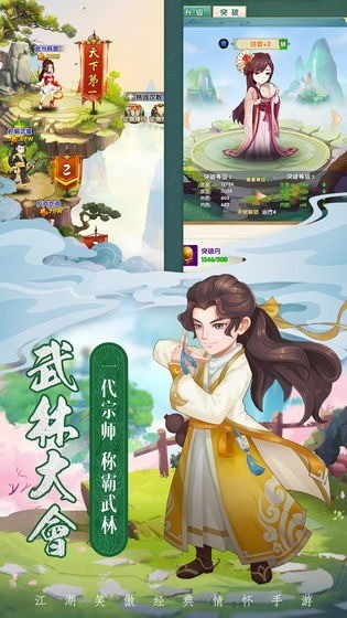 我的江湖下载-我的江湖手游官方版下载 运行截图3