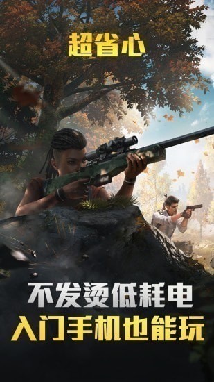 和平精英宇宙版体验服下载安装-和平精英体验服下载官方版 运行截图1