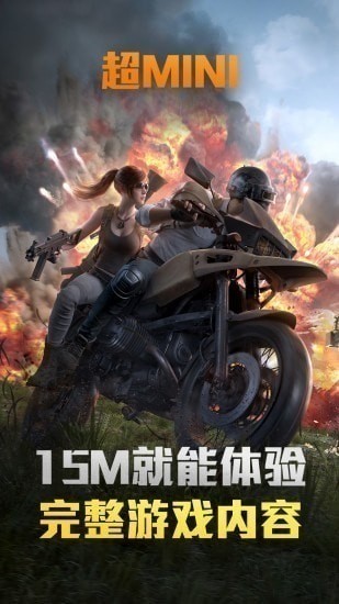 和平精英宇宙版体验服下载安装-和平精英体验服下载官方版 运行截图3