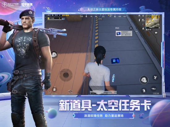 和平精英宇宙版体验服战斗场景