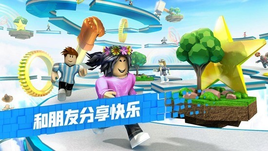 roblox最新版下载-roblox官方正版下最新版 运行截图1