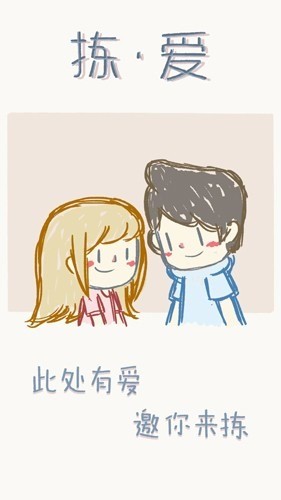 拣爱手游免费版官方版下载-拣爱手游安卓官网免费下载 运行截图1