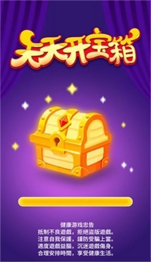 天天开宝箱游戏界面展示
