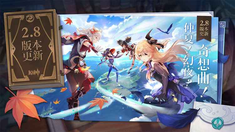 原神2.8.0版本活动界面