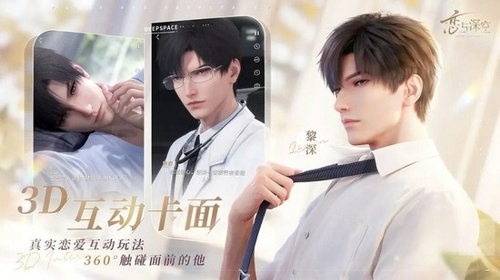 恋与深空官服下载官方正版-恋与深空官网版下载 运行截图2