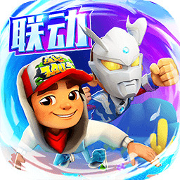 地铁跑酷双旦版本