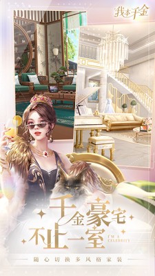 我本千金内购下载-我本千金无限金币钻石 v1.8.9下载 运行截图2