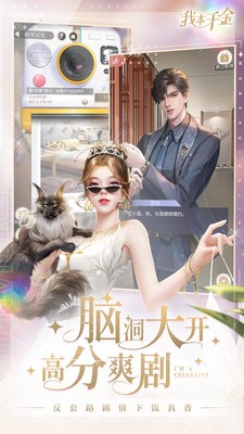 我本千金内购下载-我本千金无限金币钻石 v1.8.9下载 运行截图3
