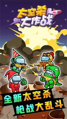 太空杀大作战无限金币无限钻石版下载-太空杀免广告获得奖励安卓版下载v1.0.0 运行截图1