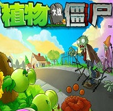植物大战僵尸 v2.9.00