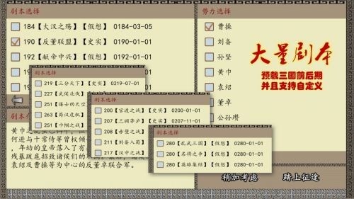 中华三国志2.0手游安卓版下载-中华三国志mod手机版下载 运行截图2