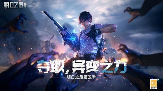 明日之后无限金条下载-明日之后无限太阳币无限枪版下载v2.8 运行截图1