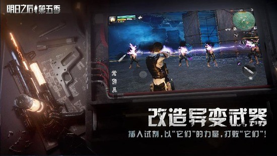 明日之后无限金条战斗场景