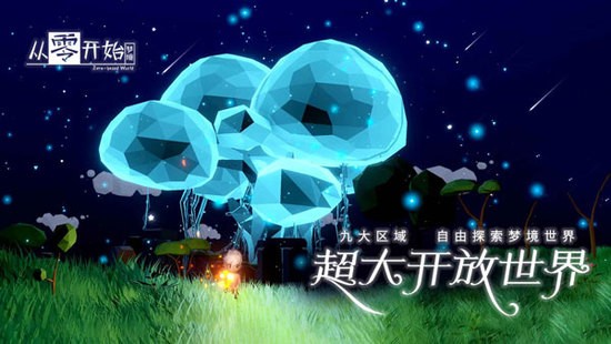 从零开始梦境下载安装不用实名认证版本-从零开始梦境游戏手机版下载v3.0.17.2411 运行截图3