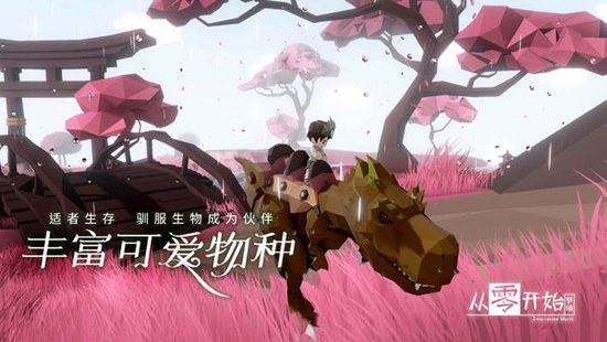 从零开始梦境下载安装不用实名认证版本-从零开始梦境游戏手机版下载v3.0.17.2411 运行截图1