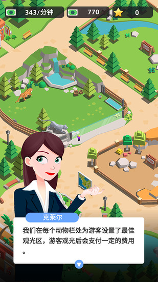 动物园之星中文版免费下载-动物园之星官方正版下载v0.10 运行截图1