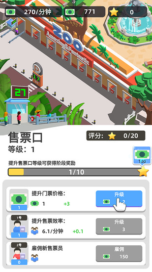 动物园之星游戏截图1 动物园之星游戏截图1