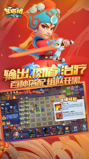 梦塔防游戏下载-梦塔防手机版下载 运行截图1