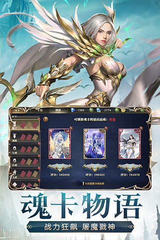 天使纪元战斗界面