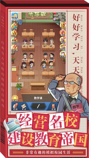 全民学霸无限钻石版下载-全民学霸无限钻石版iOS 运行截图1