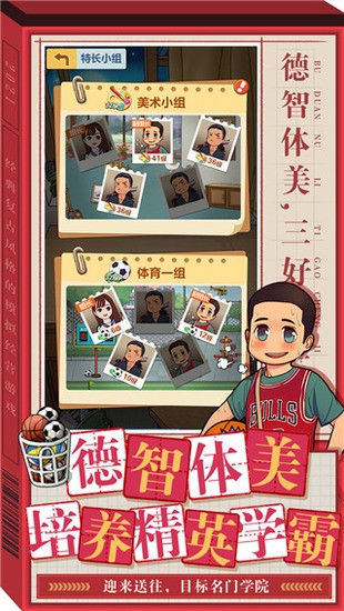 全民学霸无限钻石版下载-全民学霸无限钻石版iOS 运行截图3
