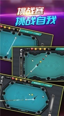 天天台球官网最新版-天天台球免费手机版 运行截图3