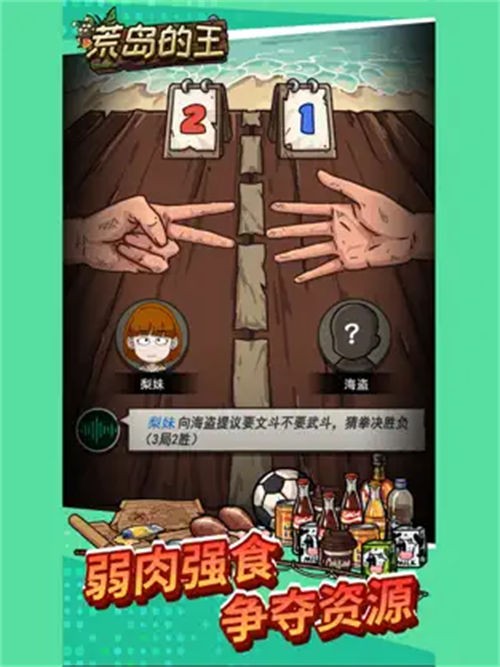 荒岛的王游戏下载-荒岛的王 v1.0.19下载 运行截图1