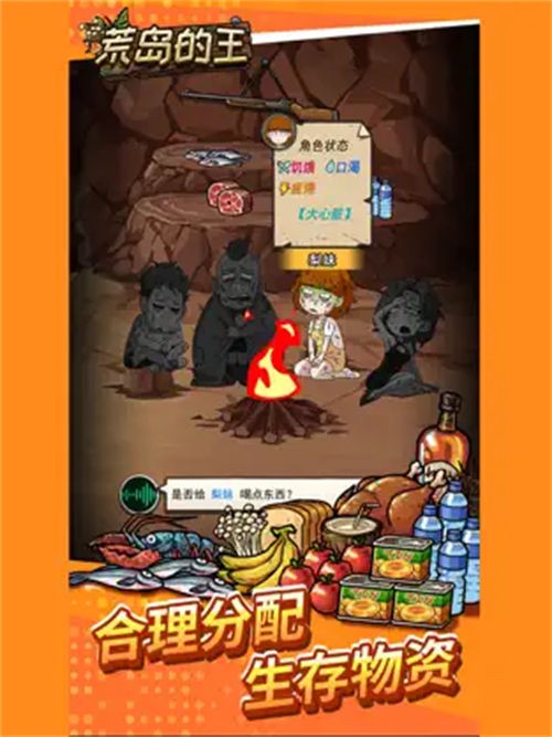 荒岛的王游戏下载-荒岛的王 v1.0.19下载 运行截图3