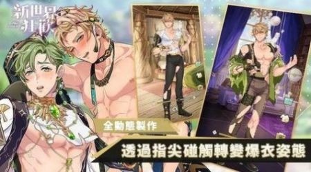 新世界狂欢1.9.0下载-新世界狂欢1.9.0下载 V1.9.0下载 运行截图2