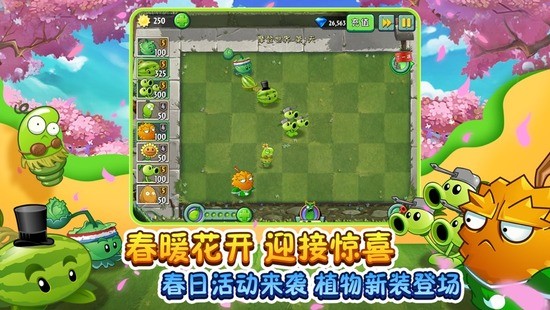 植物大战僵尸beta版下载手机版-pvzbeta版手机版官方正版下载 运行截图2