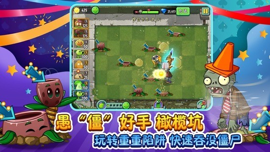 植物大战僵尸beta版下载手机版-pvzbeta版手机版官方正版下载 运行截图1