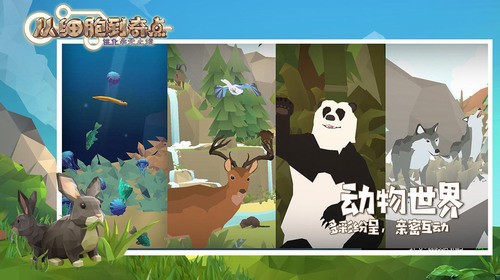 从细胞到起点下载安装-从细胞到奇点最新版本2023下载 运行截图3