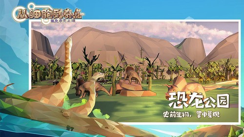 从细胞到起点下载安装-从细胞到奇点最新版本2023下载 运行截图2