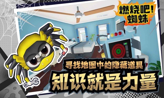 燃烧吧蜘蛛手机版下载-燃烧吧蜘蛛手机版mod版 运行截图3