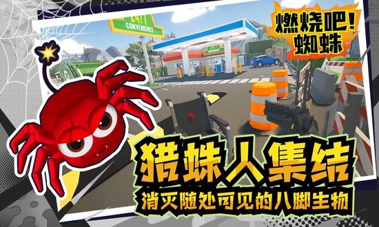 燃烧吧蜘蛛手机版下载-燃烧吧蜘蛛手机版mod版 运行截图2