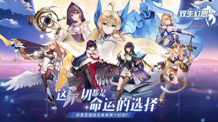 双生幻想内置永久0.1工具版-双生幻想0.1折版安卓版 运行截图3