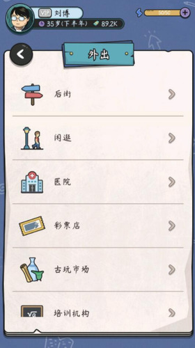 中年失业模拟器内置作弊菜单去广告下载-中年失业模拟器内置修改器最新版下载 运行截图1