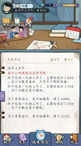中年失业模拟器内置作弊菜单去广告下载-中年失业模拟器内置修改器最新版下载 运行截图3