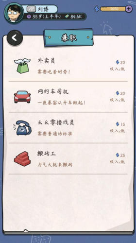 中年失业模拟器游戏截图