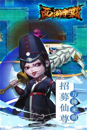 西游争霸游戏下载手机版v1.0.1-西游争霸2022最新版下载 运行截图3