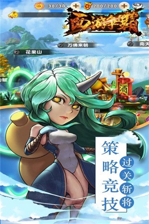西游争霸游戏下载手机版v1.0.1-西游争霸2022最新版下载 运行截图2
