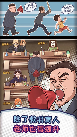 班主任模拟器安卓手机版下载v1.4.27-班主任模拟器内置菜单下载安装 运行截图2