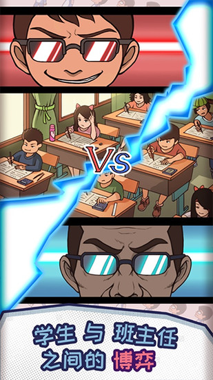 班主任模拟器安卓手机版下载v1.4.27-班主任模拟器内置菜单下载安装 运行截图1