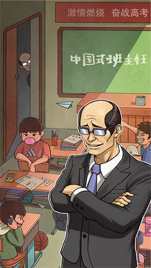 班主任模拟器安卓手机版下载v1.4.27-班主任模拟器内置菜单下载安装 运行截图4