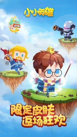 小小英雄999999钻999999金币下载-小小英雄无限金币无限钻石 v1.7.3 最新版下载 运行截图2