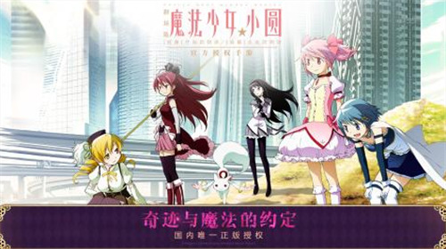 魔法少女小圆手机版携带版下载-魔法少女小圆手游官方安卓版下载 运行截图2