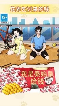 花光所有钱免广告手机版下载-花光所有钱免游戏最新版下载 运行截图1