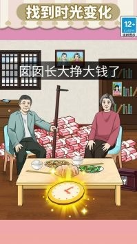 花光所有钱免广告手机版下载-花光所有钱免游戏最新版下载 运行截图4