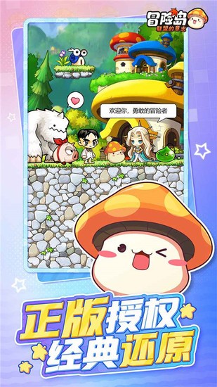 冒险岛联盟的意志官网版下载-冒险岛联盟的意志2.0最新版下载 运行截图2