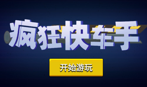 疯狂快车手2内置mod菜单版下载-疯狂快车手2无限金币无限钻石 v1.0.0下载 运行截图1